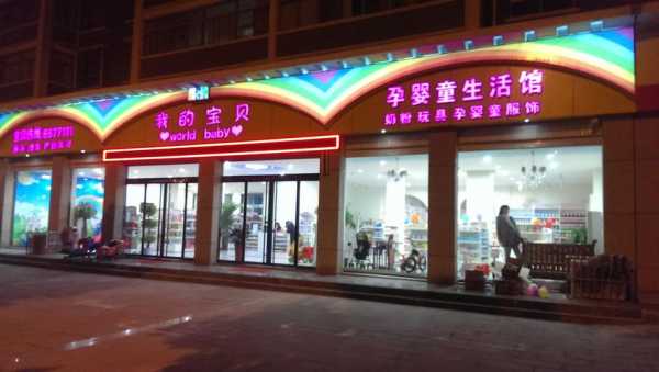 育婴店（育婴店怎么开）