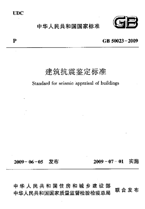 抗震鉴定（抗震鉴定标准a类建筑）