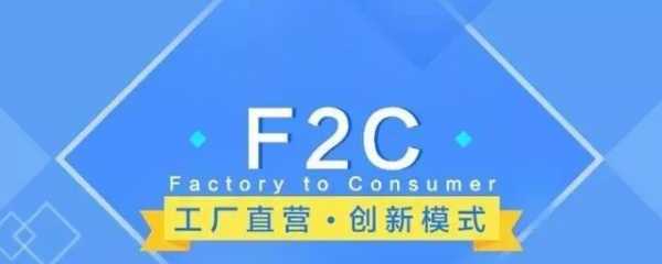 F2c什么意思（f2指的是什么）