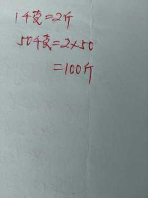 两斤等于多少克（两斤等于多少克等于多少克）