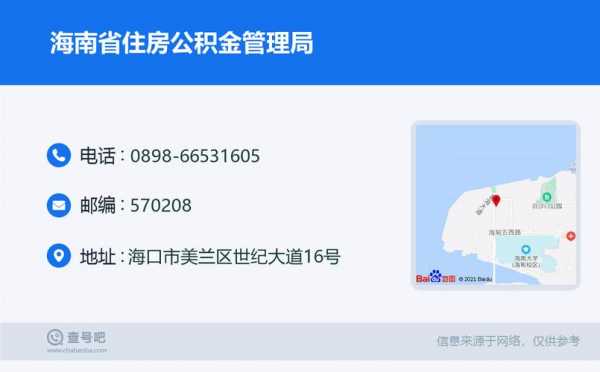 海南公积金管理局（海南公积金管理局招聘信息）