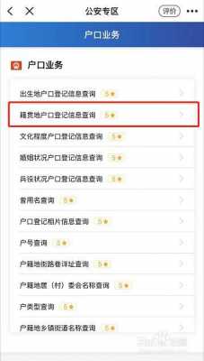 怎么查户口所在地（网上怎么查户口所在地）
