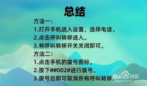 怎样取消呼叫转移（座机怎样取消呼叫转移）