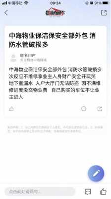 中海物业投诉电话（扬州中海物业投诉电话）