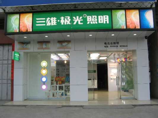 三雄极光（三雄极光照明官方旗舰店）