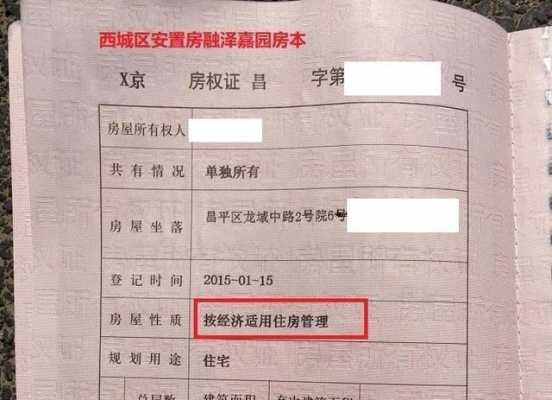 安置房产权多少年（回迁安置房产权多少年）