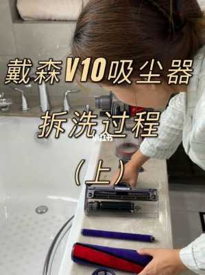 戴森v10（戴森v10滚筒吸头拆卸）