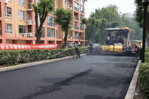 小区路（小区路面破损修复）