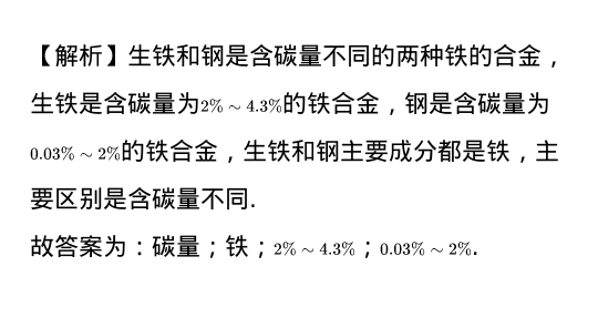 生铁和钢的含碳量（生铁和钢的含碳量谁大）