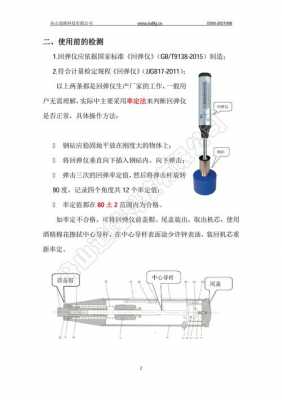 回弹仪使用方法（回弹仪功能）