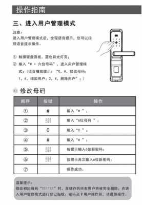 密码锁如何改密码（电子密码锁如何改密码）