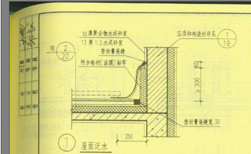 屋面泛水（屋面泛水高度在迎水面不小于多少）