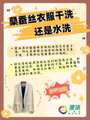 桑蚕丝衣服怎么洗（蚕丝怎么洗）