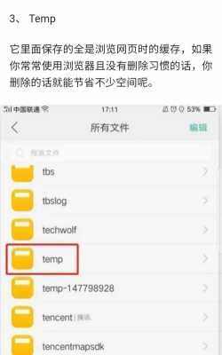 temp是什么（手机清理temp文件）