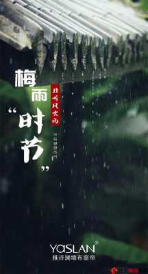 梅雨时（梅雨时节三月春猜一生肖）