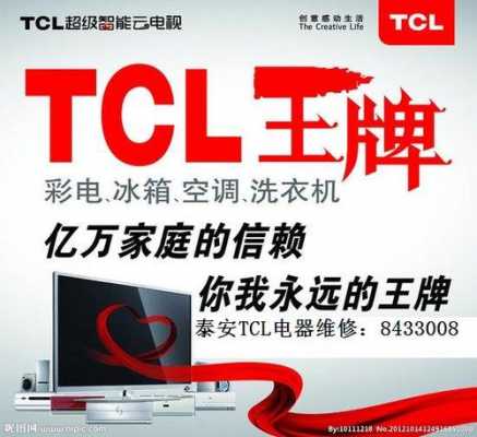 tcl电视售后（tcl电视售后服务电话）