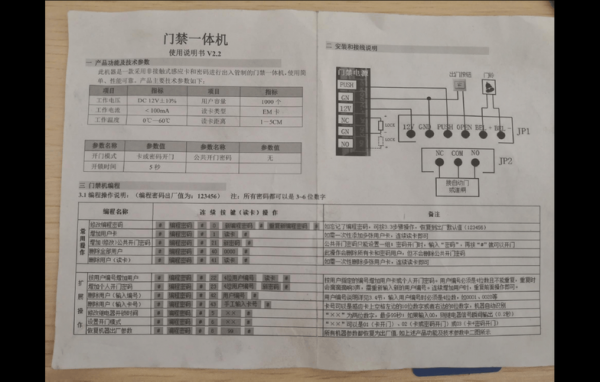 门禁一体机说明书（zkteco门禁一体机说明书）