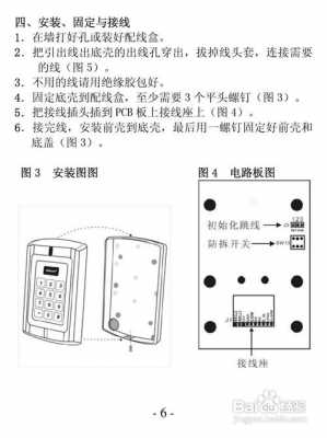 门禁一体机说明书（zkteco门禁一体机说明书）