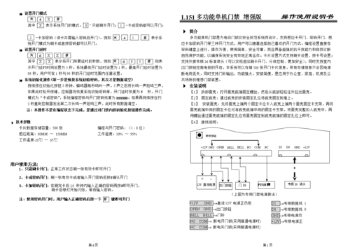 门禁一体机说明书（zkteco门禁一体机说明书）