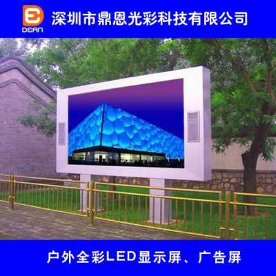 户外led（户外led大屏广告多少钱）