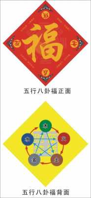 五行八卦福（五行八卦福挂哪里好）