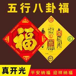 五行八卦福（五行八卦福挂哪里好）