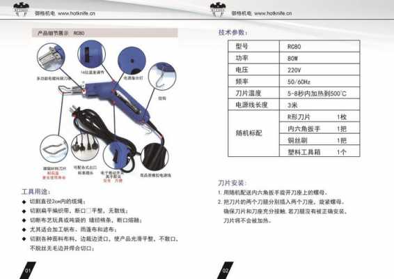 电热刀（电热刀的加热原理）
