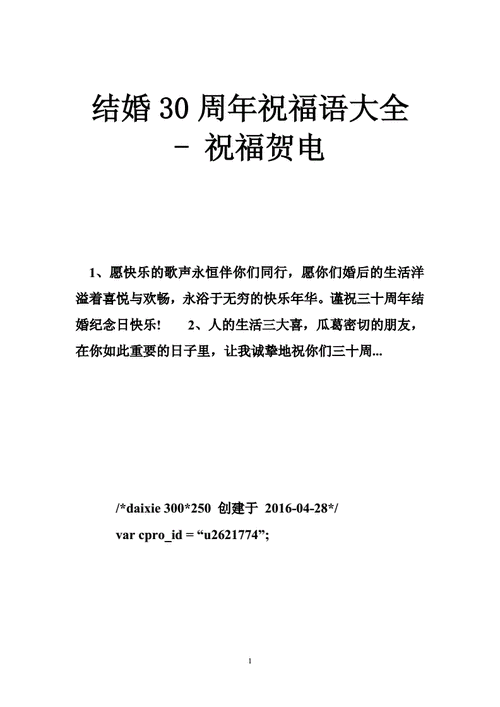 结婚一周年是啥婚（结婚三十周年祝福语）