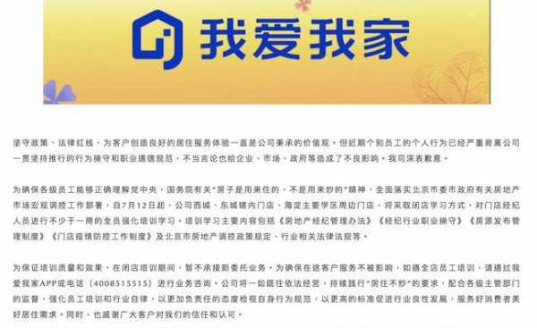 我爱我家公司简介（北京我爱我家公司简介）