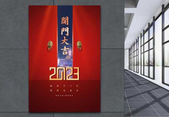 开门（开门大吉2023最新一期播放大全）