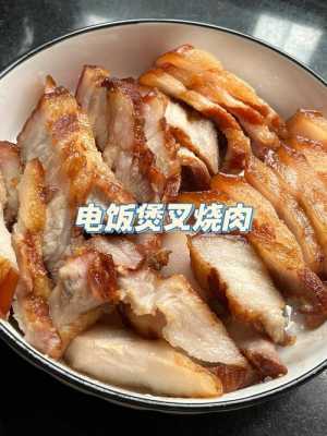 电饭煲叉烧（电饭煲叉烧肉的做法及配料）