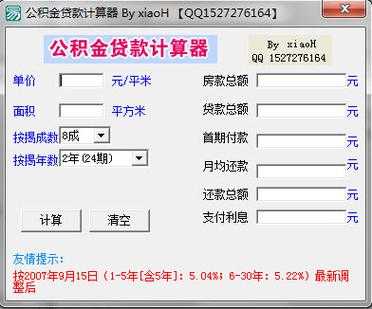 公积金还贷计算器（公积金贷款计算器2023最新版）