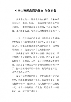 收拾房间（收拾房间作文300字三年级）