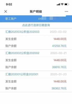 济南公积金查询（济南公积金查询 个人 余额查询）