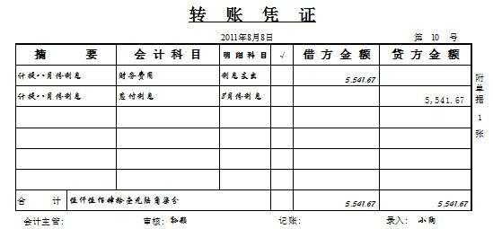 银行借款利息（银行借款利息会计分录）