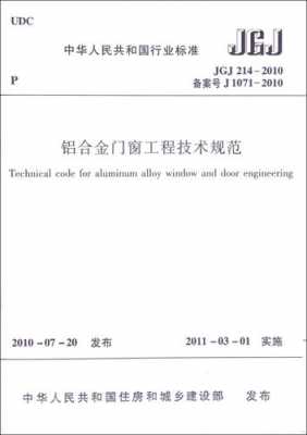 铝合金门窗制作（铝合金门窗制作规范及标准2020）