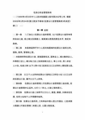 公积金管理（公积金管理条例2023年新政策）