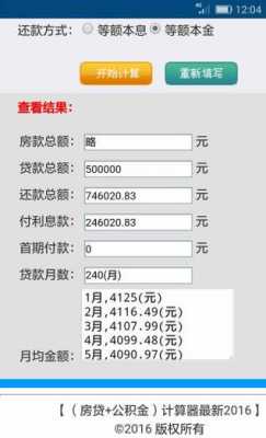 房屋按揭贷款（房屋按揭贷款计算器2023）