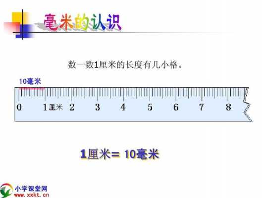 两米等于多少厘米（五厘米等于多少毫米）