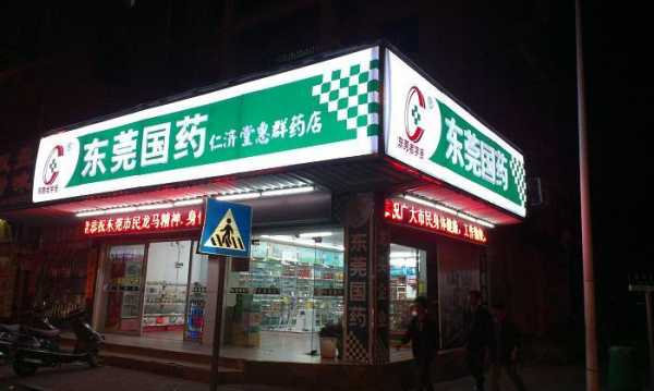 灯箱效果图（药店灯箱效果图）