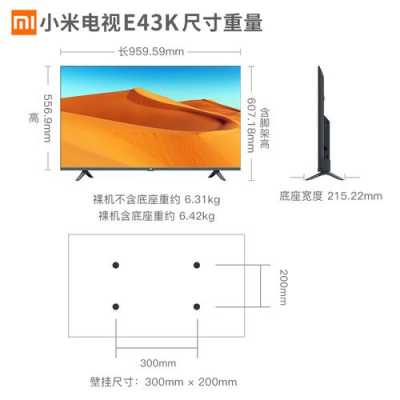 32寸电视尺寸（小米32寸电视尺寸）