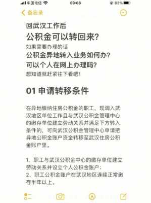 公积金怎么转移（公积金怎么转移到异地）