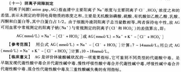 阴离子间隙（阴离子间隙偏高怎么回事呢）