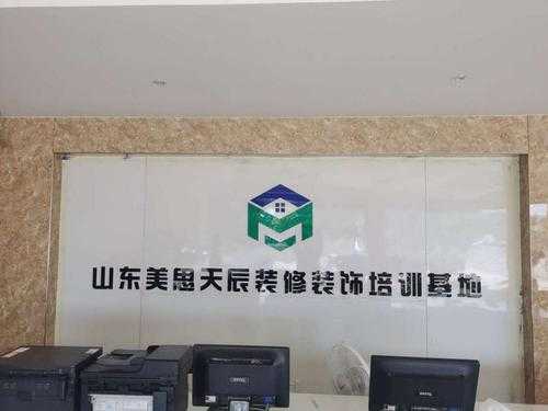 装修培训学校（美思天辰装修培训学校）