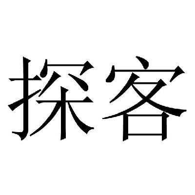 探客（探客查app）