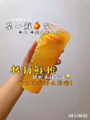 热棒（热棒打鲜橙好喝吗）