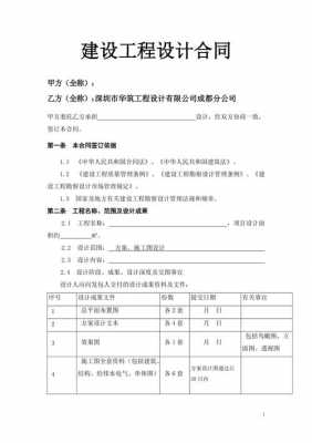 建设工程设计合同（建设工程设计合同法律关系的客体表现为）