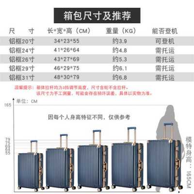 登机箱尺寸（登机箱尺寸新规）