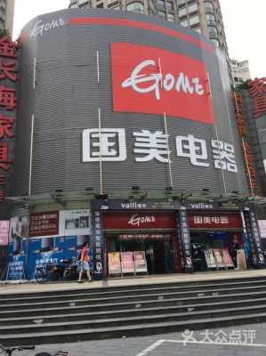 合肥国美电器（合肥国美电器实体店）