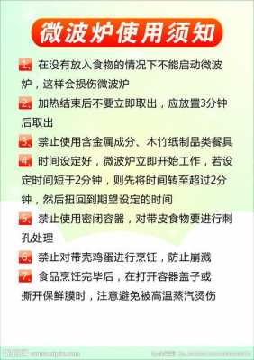 微波炉注意事项（微波炉注意事项使用方法）